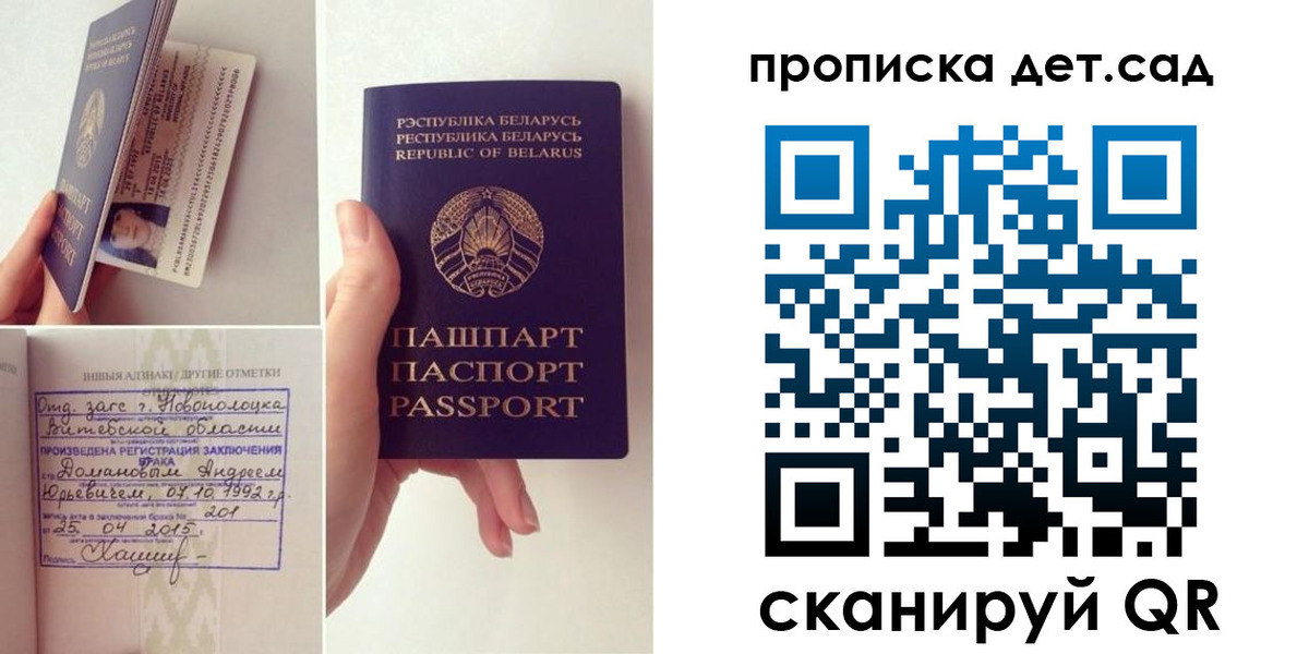 прописка ребенка в Орле