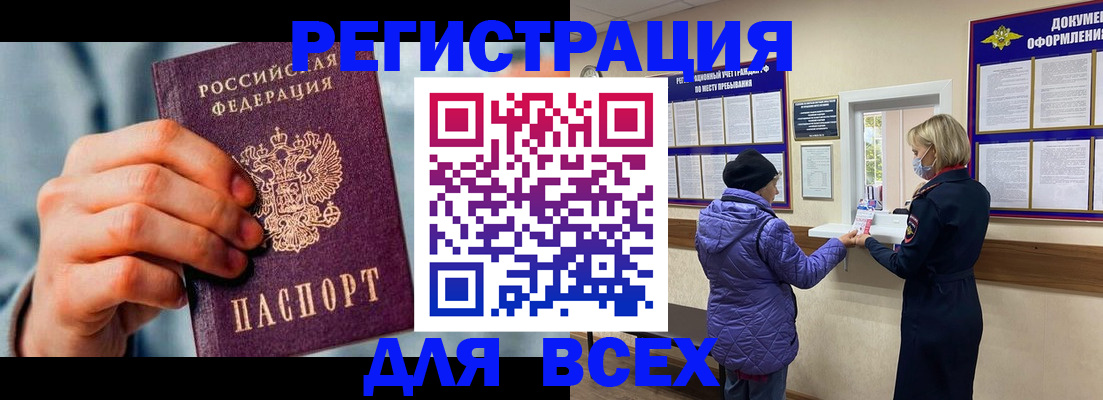 прописка ребенка в Орле